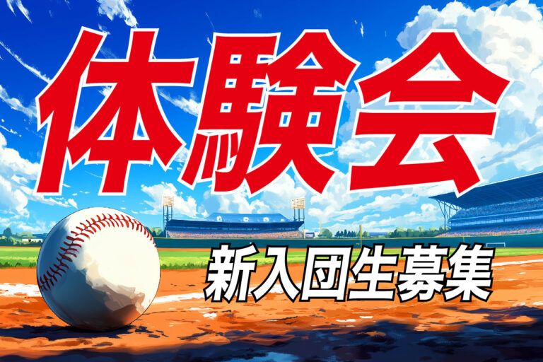第2回 体験会開催！