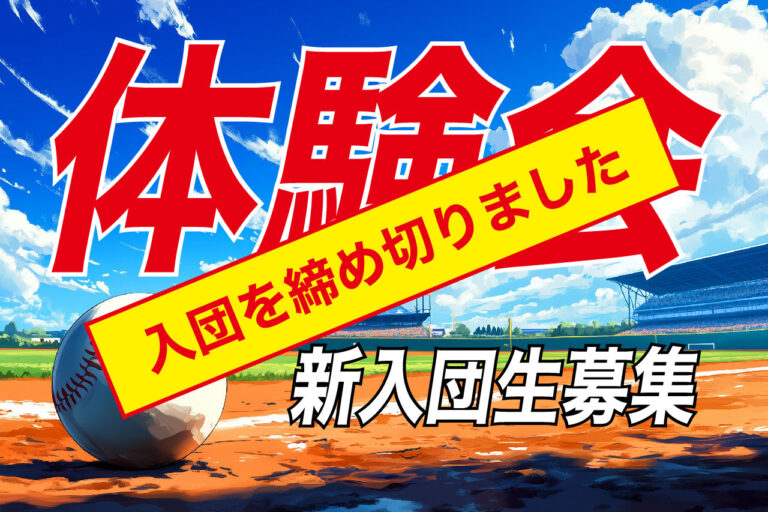 第2回 体験会開催！